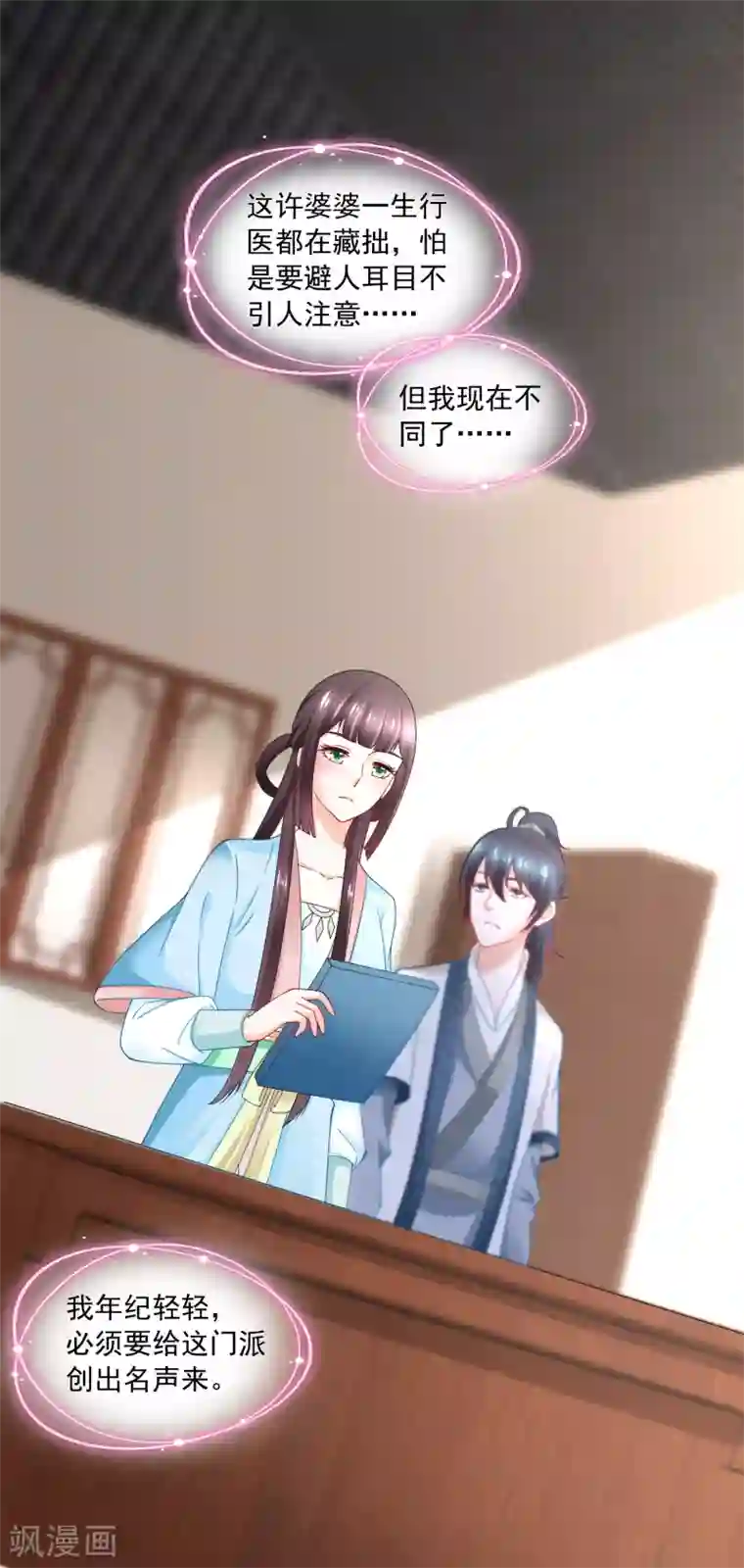 农女殊色第171话 轻轻的心动