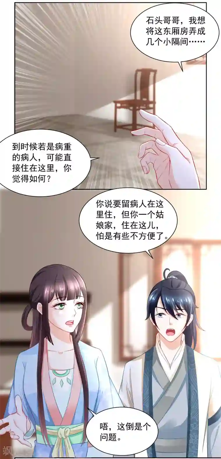 农女殊色第171话 轻轻的心动