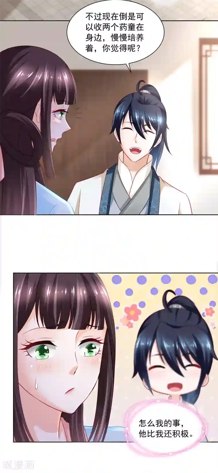 农女殊色第171话 轻轻的心动