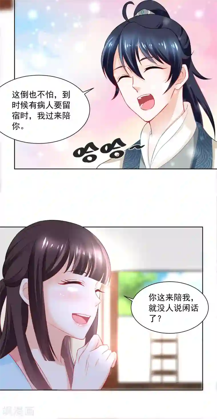 农女殊色第171话 轻轻的心动