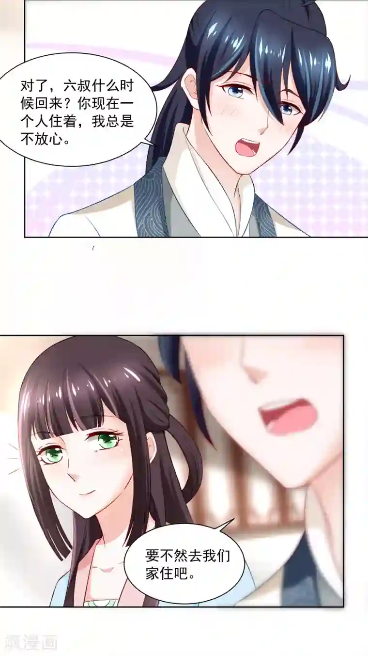 农女殊色第171话 轻轻的心动