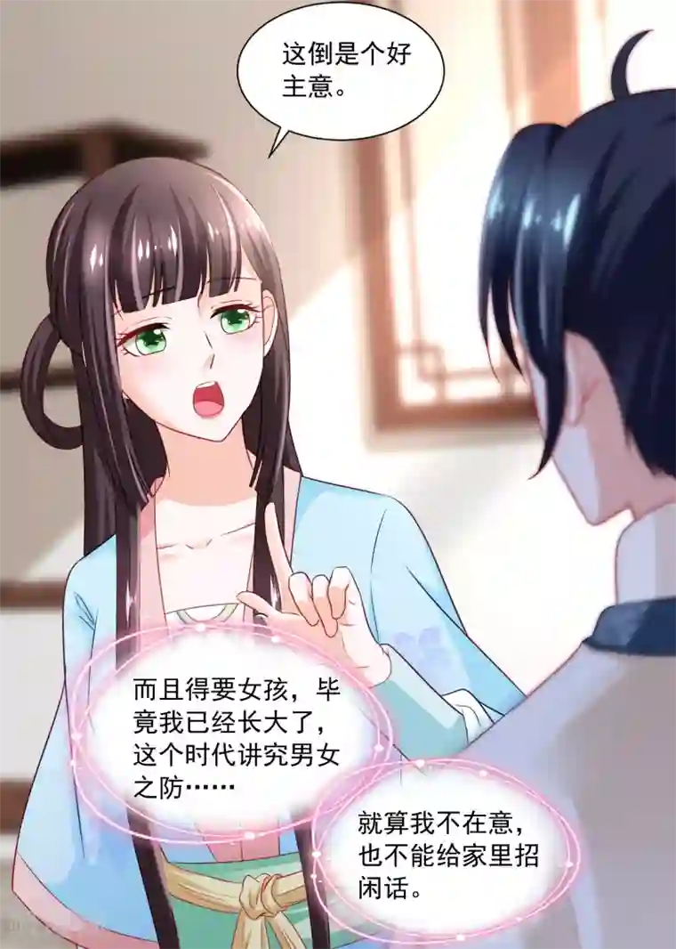 农女殊色第171话 轻轻的心动