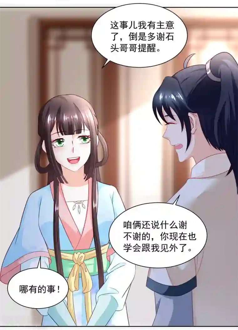 农女殊色第171话 轻轻的心动