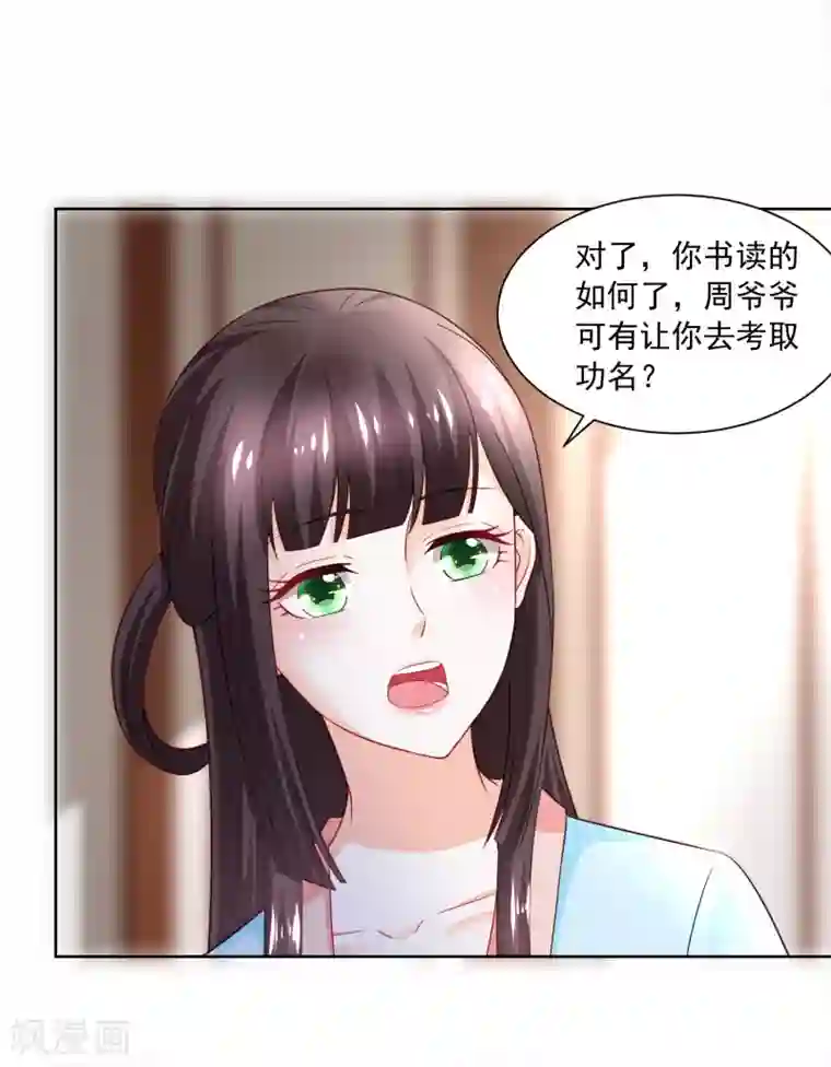 农女殊色第171话 轻轻的心动