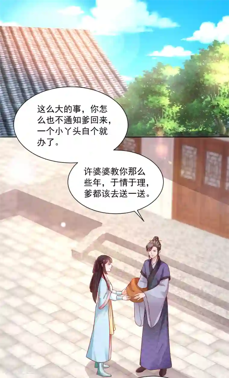 农女殊色第172话 第一个病人