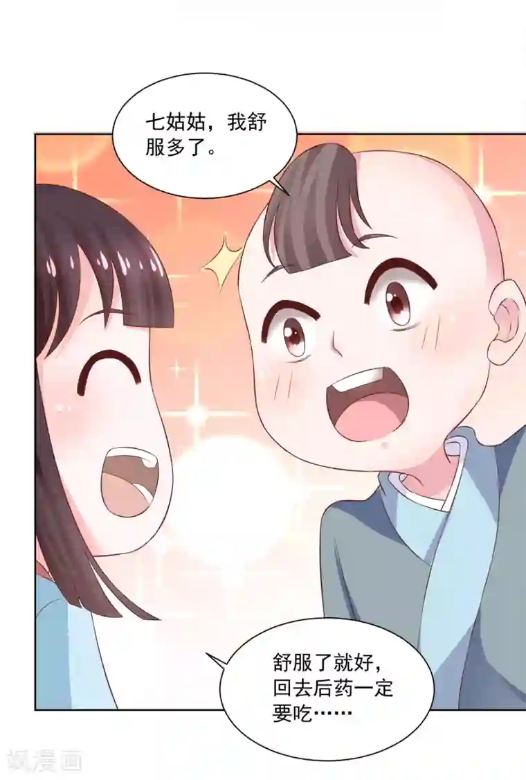 农女殊色第172话 第一个病人