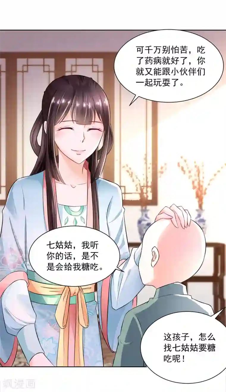 农女殊色第172话 第一个病人