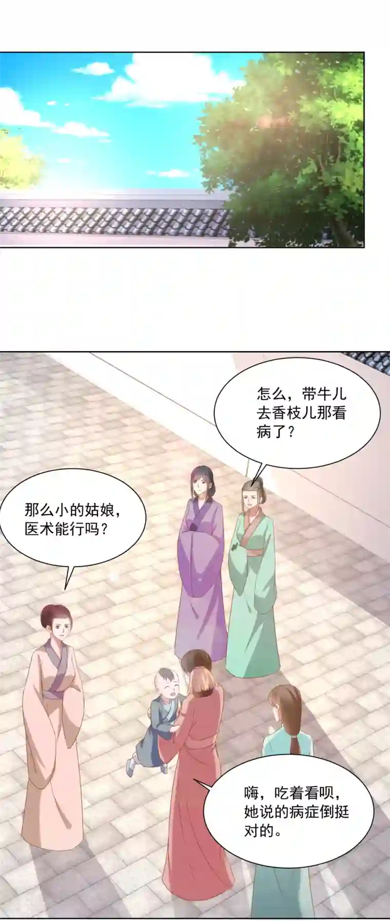 农女殊色第172话 第一个病人