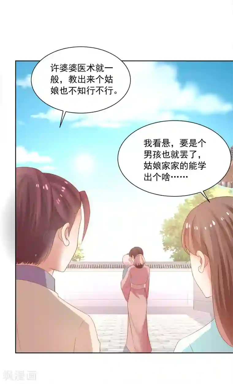 农女殊色第172话 第一个病人