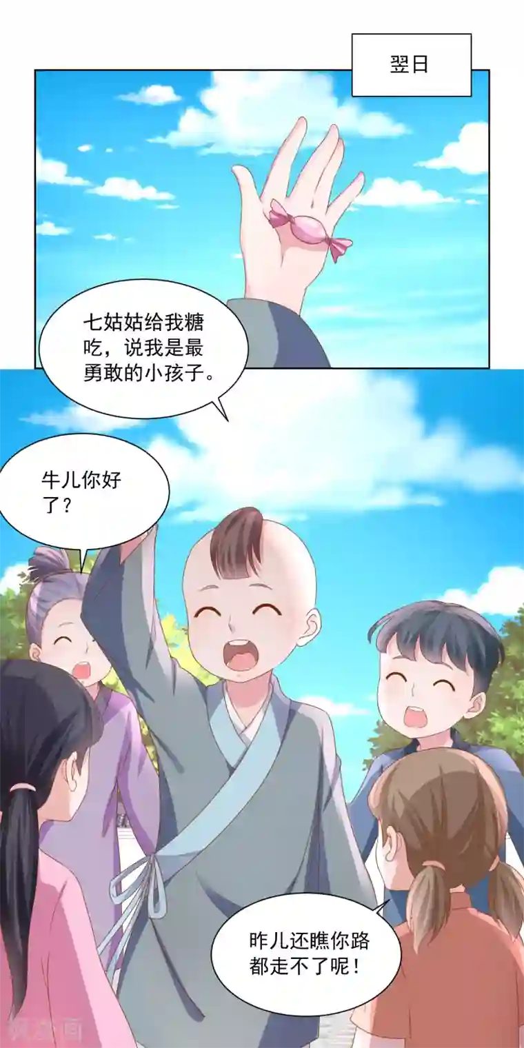 农女殊色第172话 第一个病人