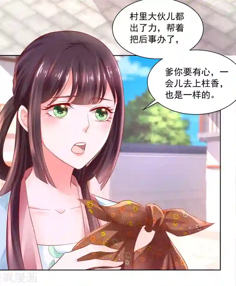 农女殊色第172话 第一个病人