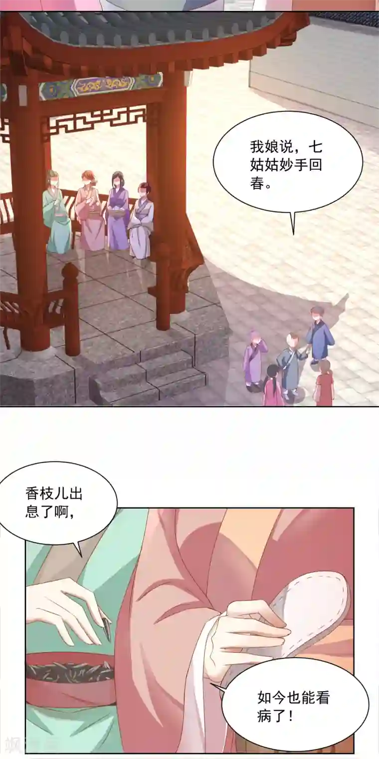 农女殊色第172话 第一个病人