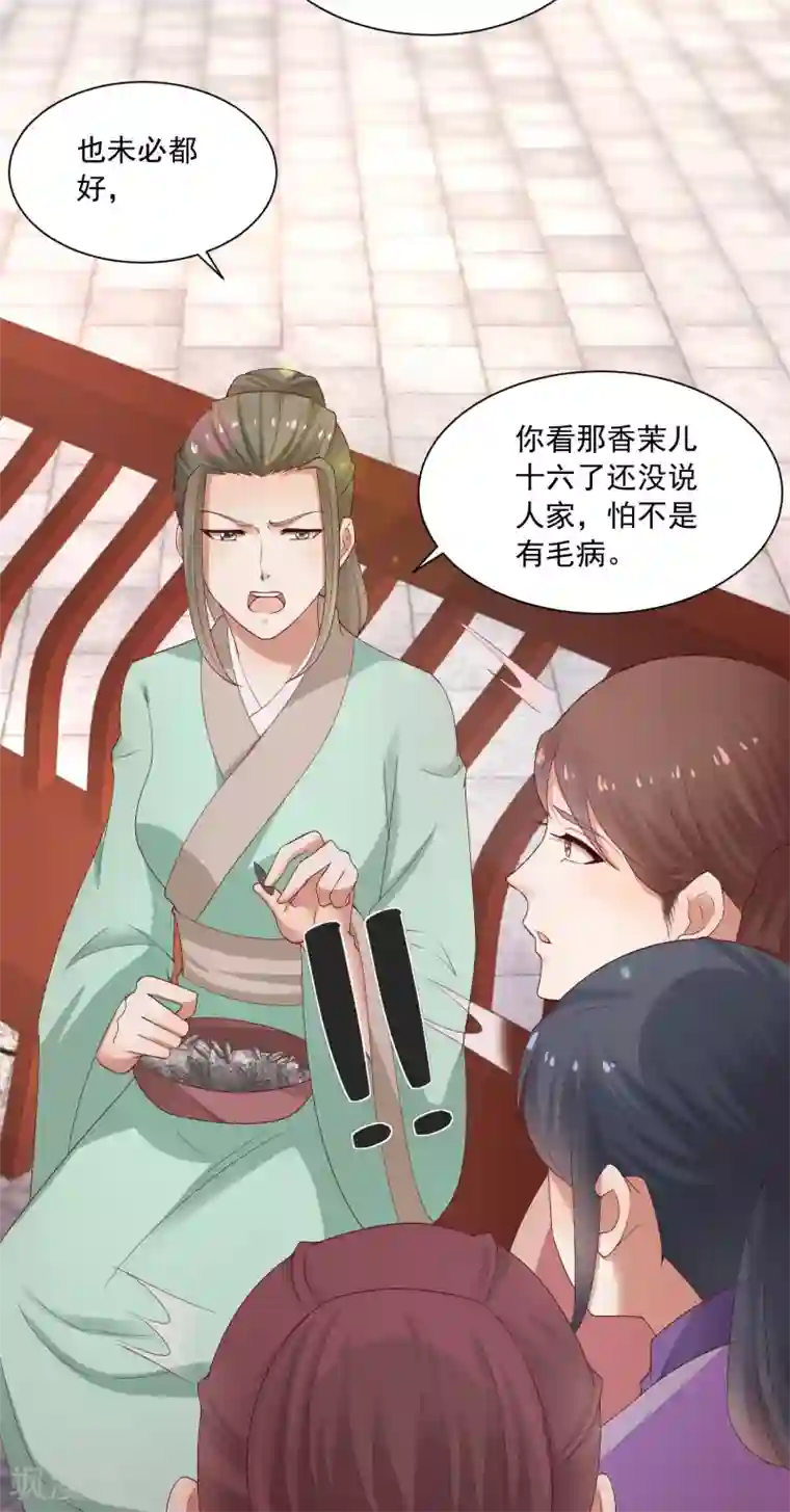 农女殊色第172话 第一个病人