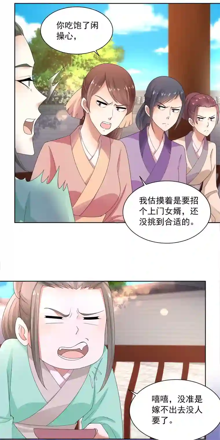 农女殊色第172话 第一个病人