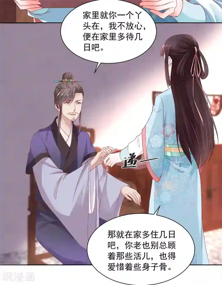 农女殊色第172话 第一个病人