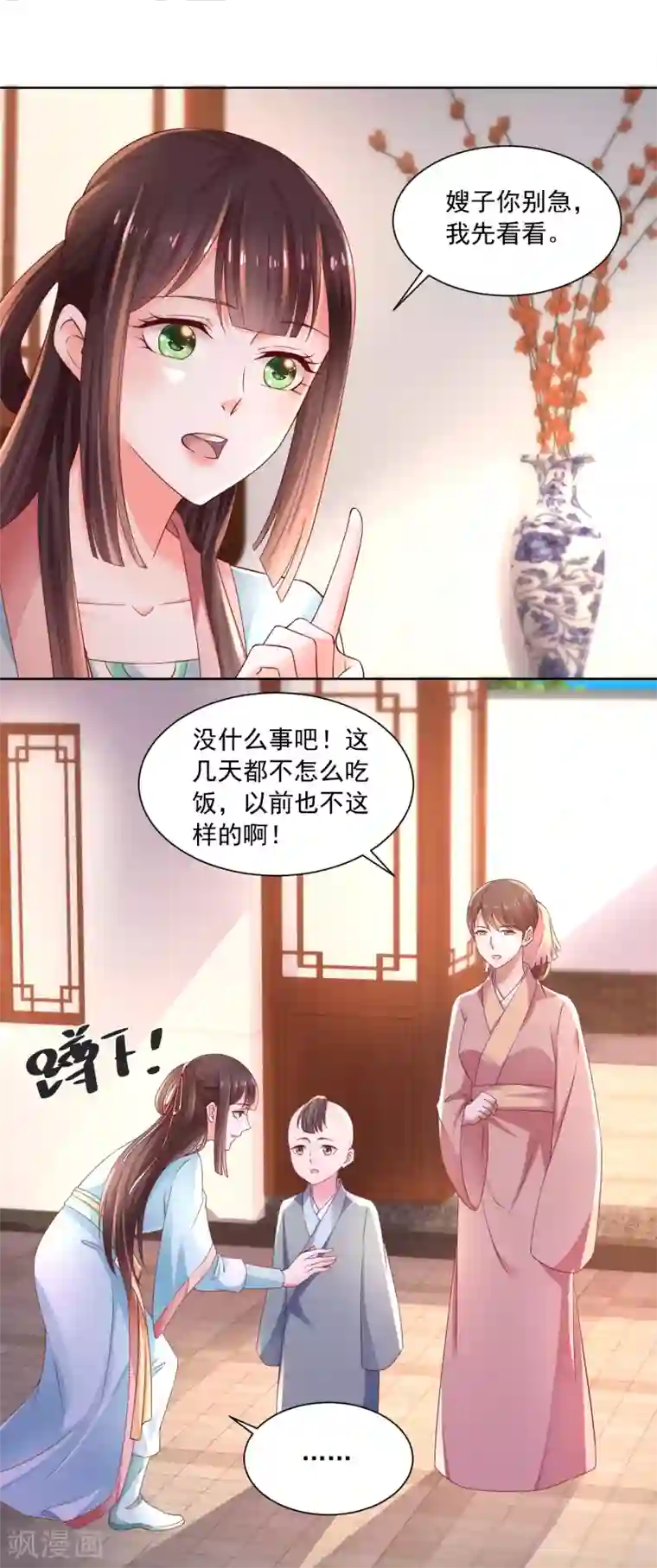 农女殊色第172话 第一个病人