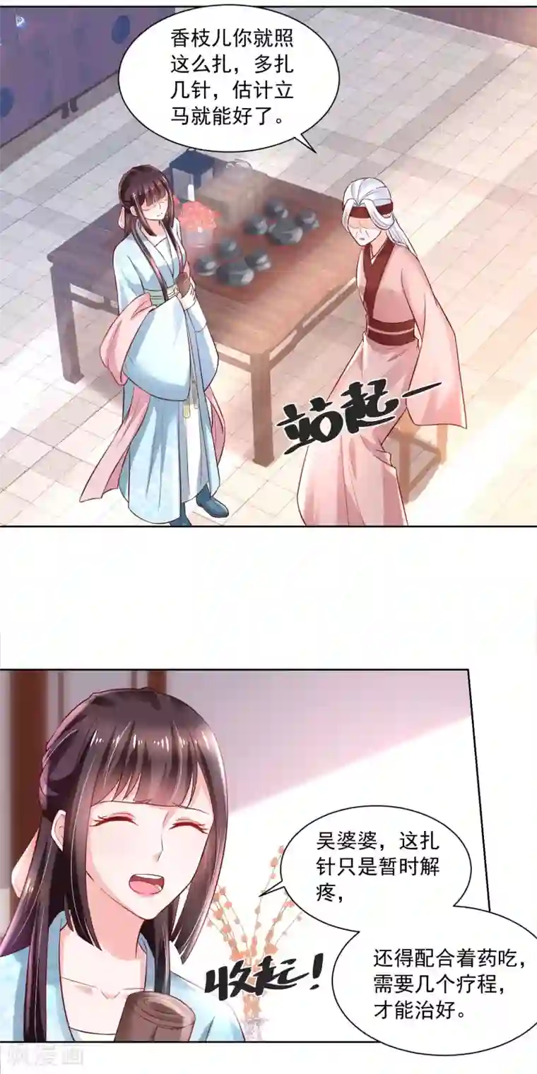 农女殊色第173话 没用的毛丫头？