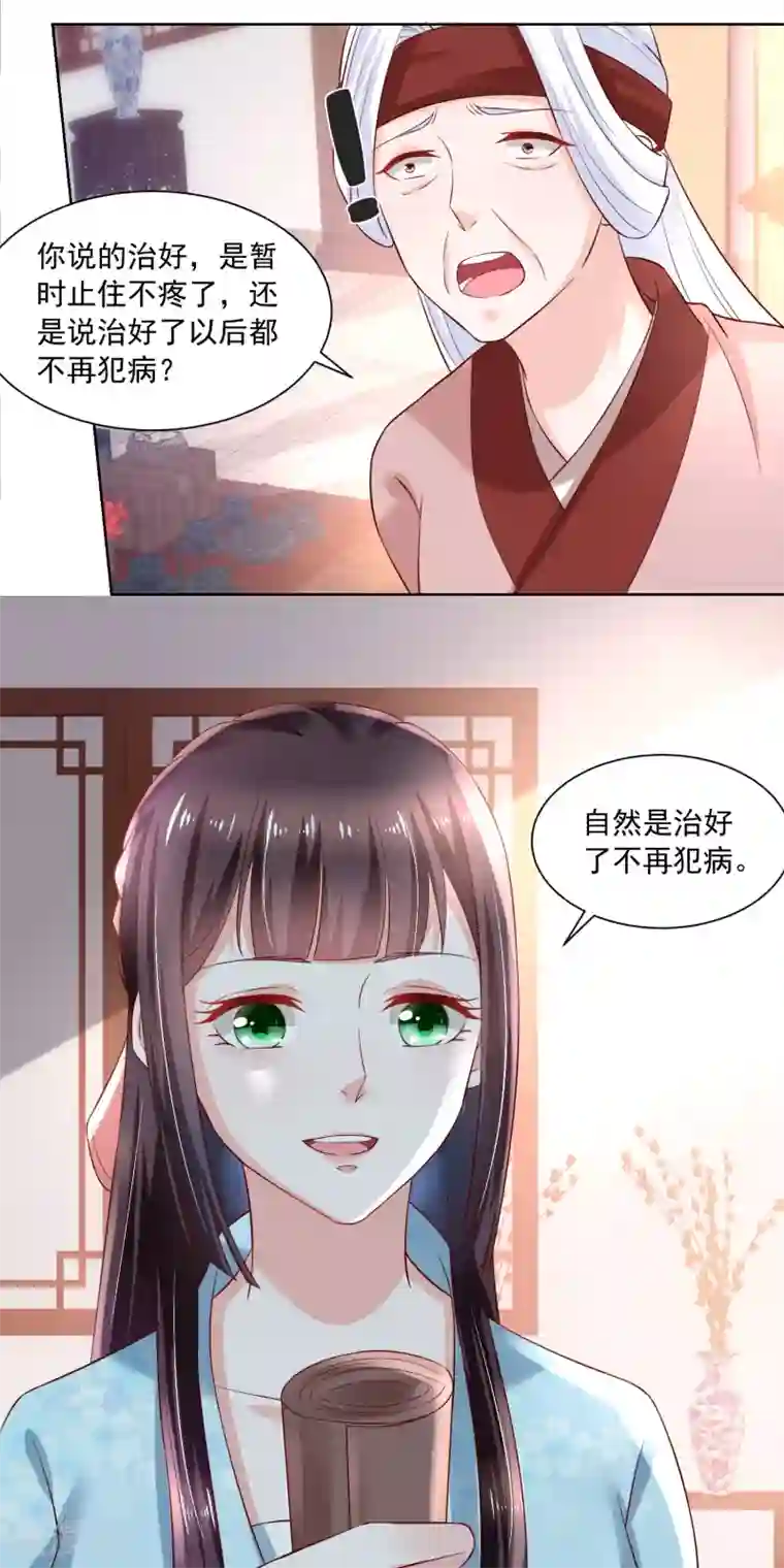 农女殊色第173话 没用的毛丫头？
