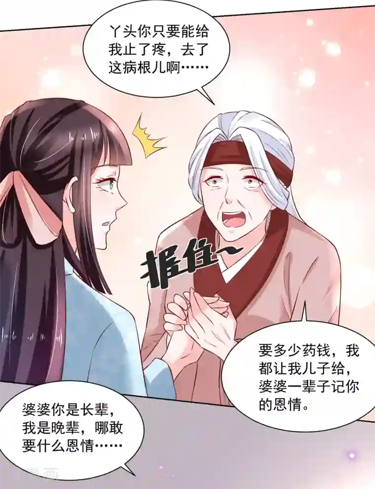农女殊色第173话 没用的毛丫头？