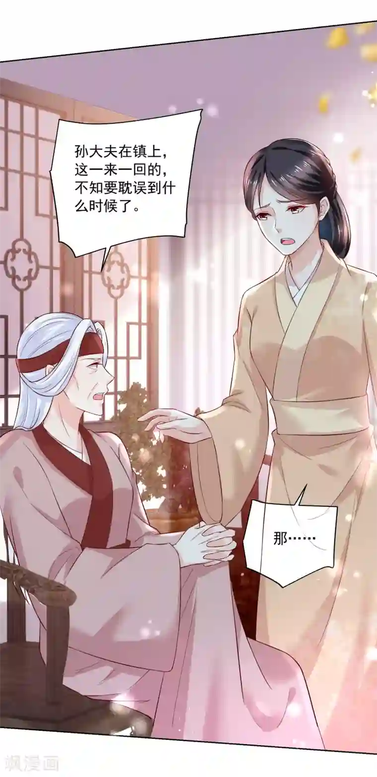 农女殊色第173话 没用的毛丫头？