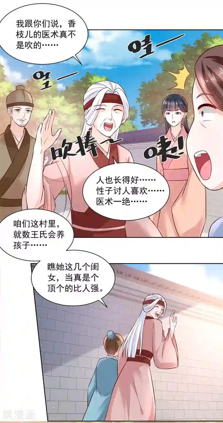 农女殊色第173话 没用的毛丫头？