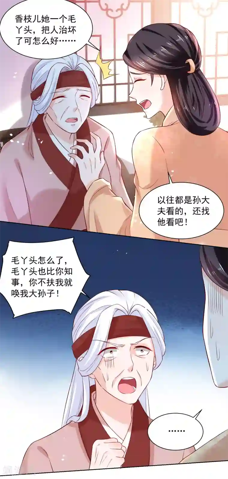 农女殊色第173话 没用的毛丫头？