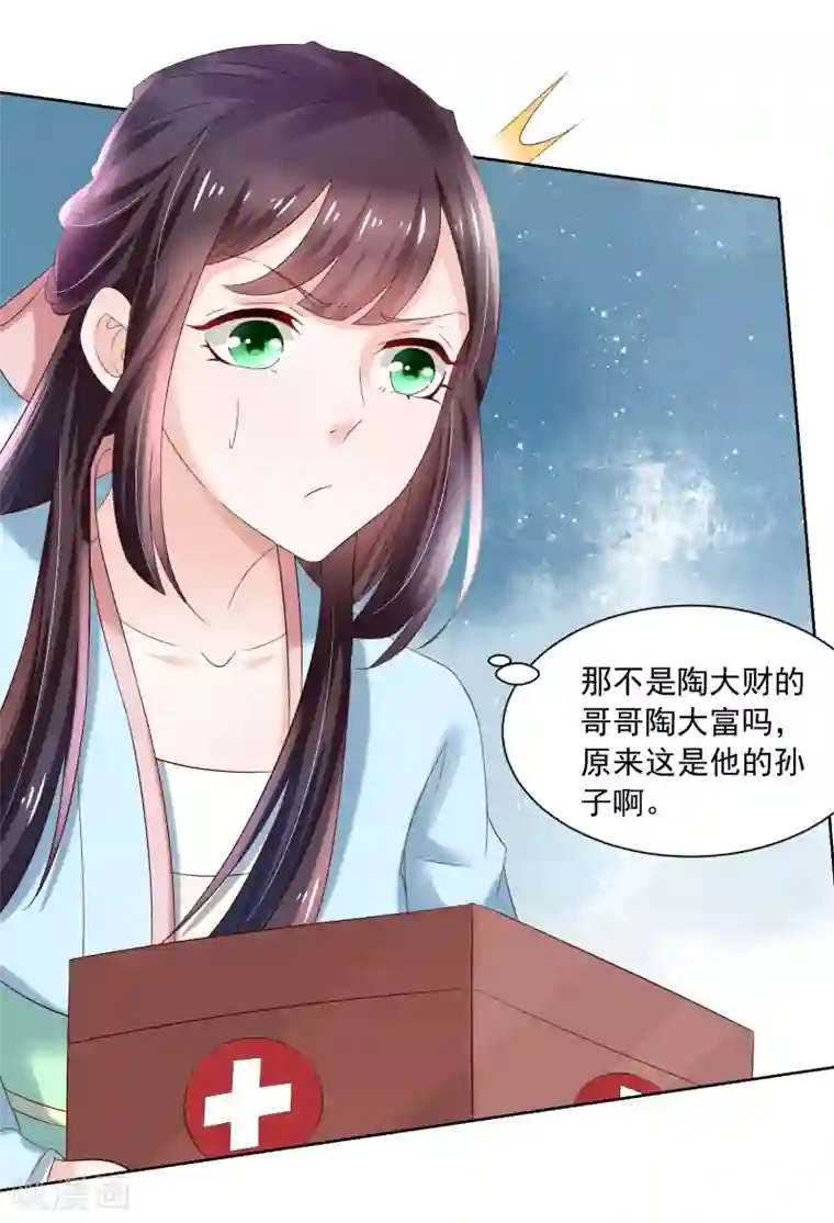 农女殊色第174话 外伤急诊