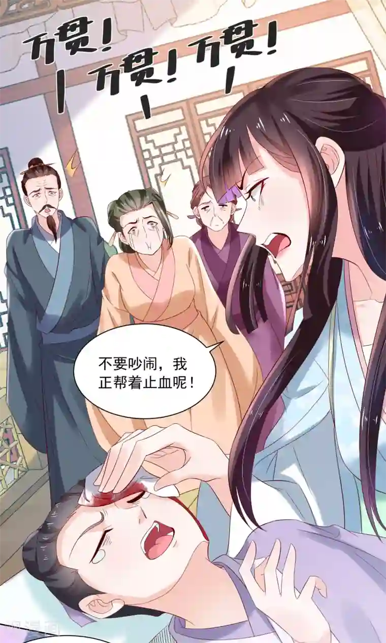 农女殊色第174话 外伤急诊