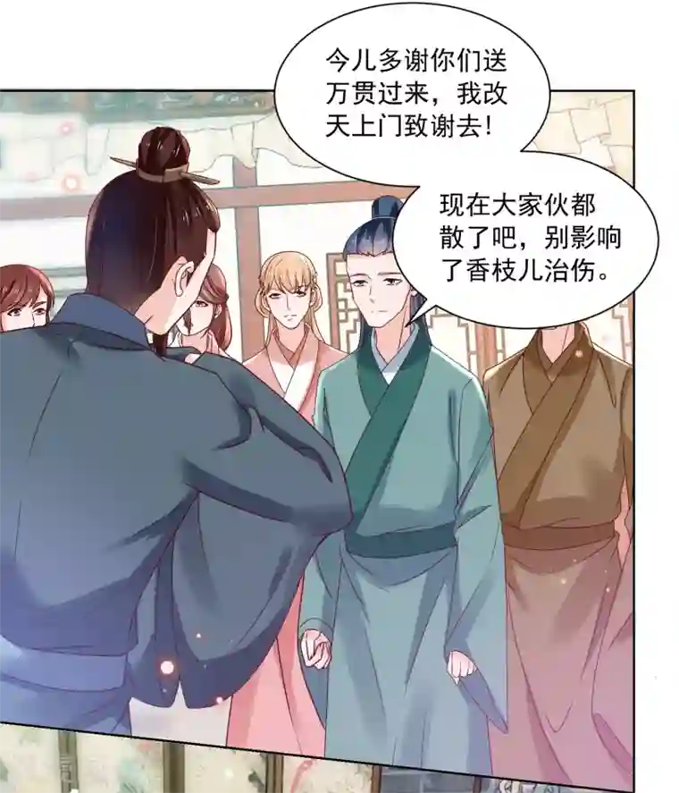 农女殊色第174话 外伤急诊