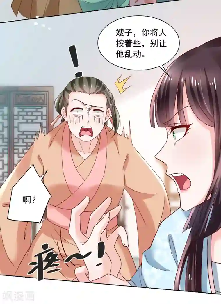 农女殊色第174话 外伤急诊