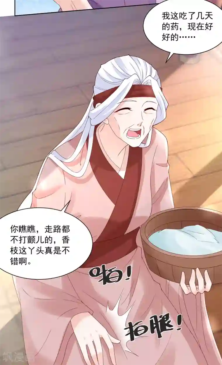 农女殊色第174话 外伤急诊