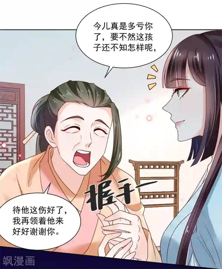 农女殊色第174话 外伤急诊