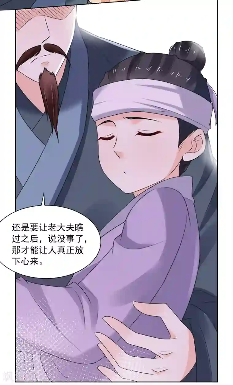 农女殊色第174话 外伤急诊