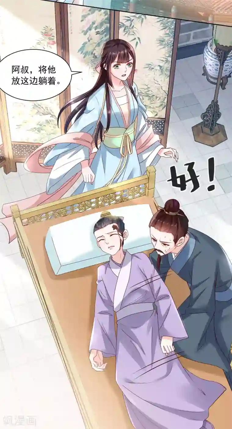 农女殊色第174话 外伤急诊