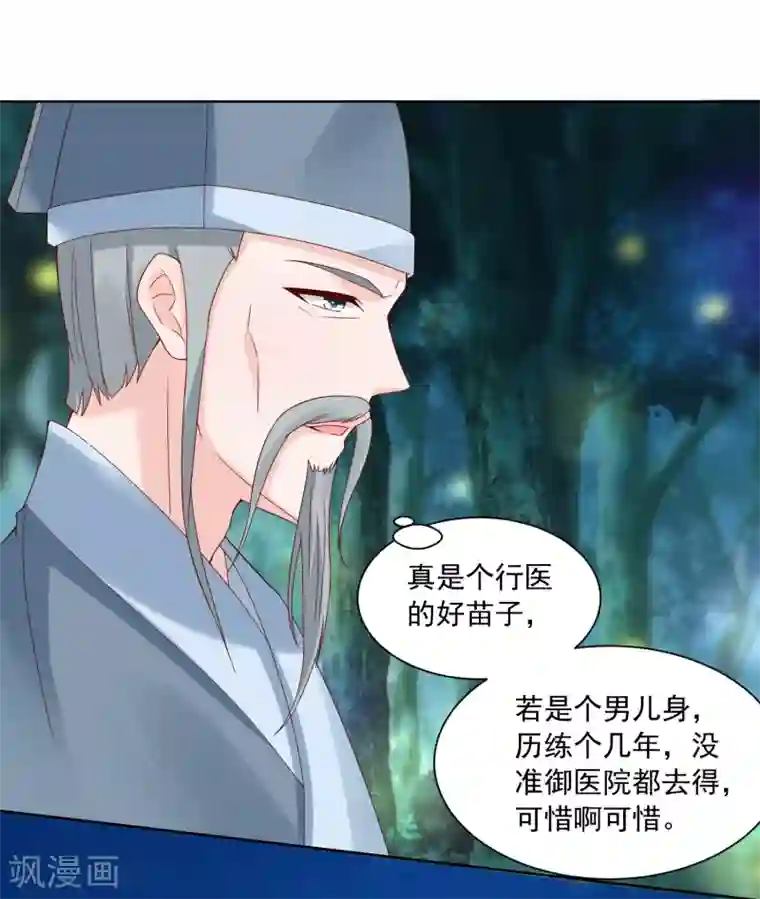 农女殊色第175话 孙大夫的感慨