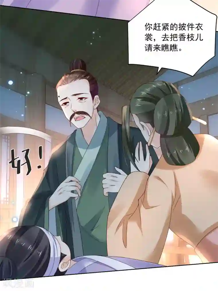 农女殊色第175话 孙大夫的感慨