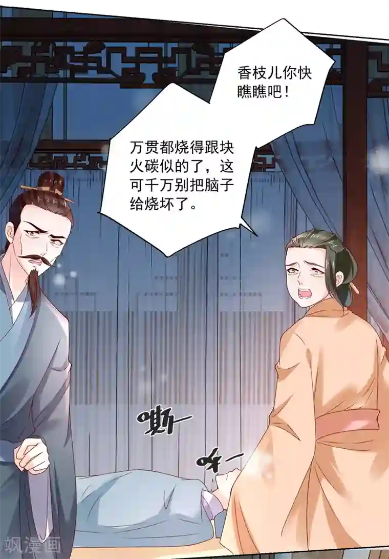 农女殊色第175话 孙大夫的感慨