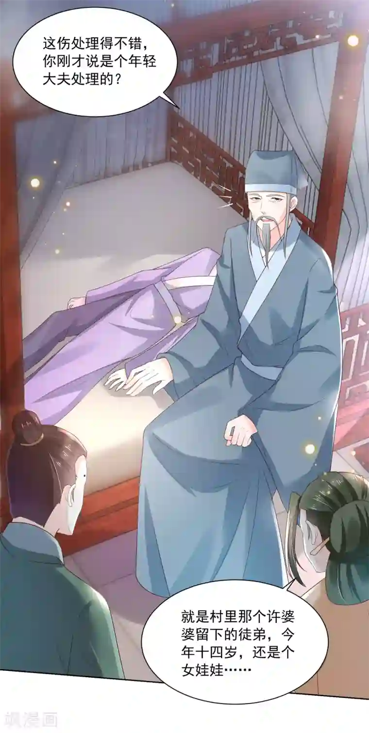 农女殊色第175话 孙大夫的感慨