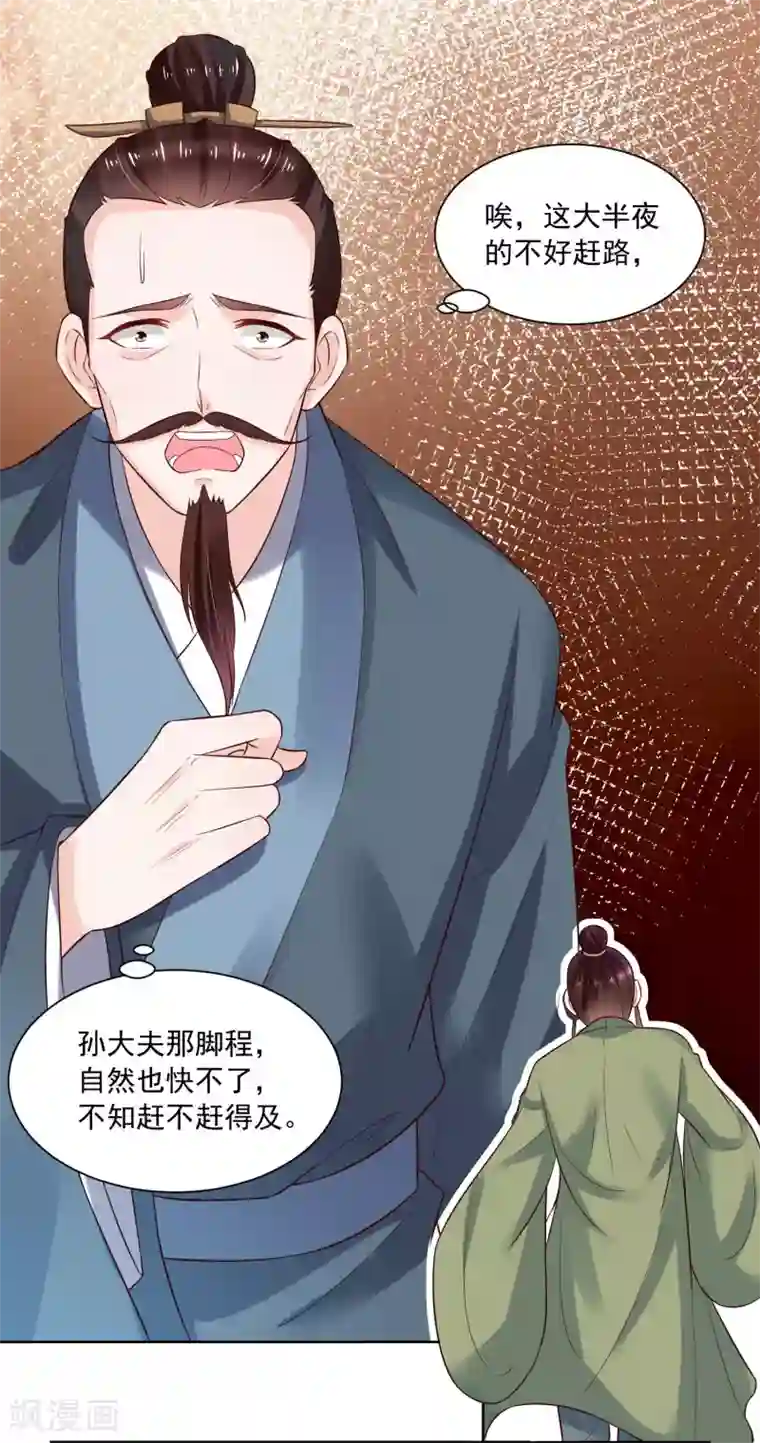 农女殊色第175话 孙大夫的感慨