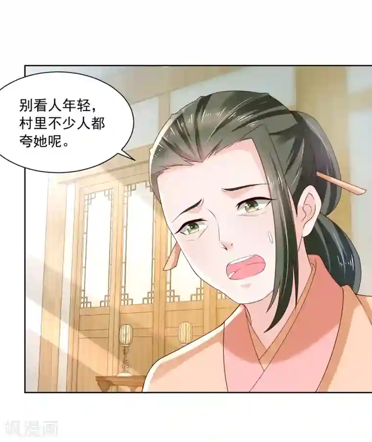 农女殊色第175话 孙大夫的感慨