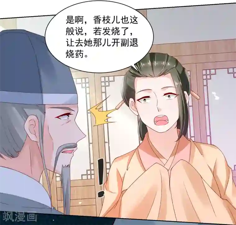农女殊色第175话 孙大夫的感慨