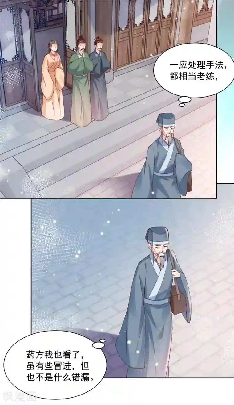 农女殊色第175话 孙大夫的感慨