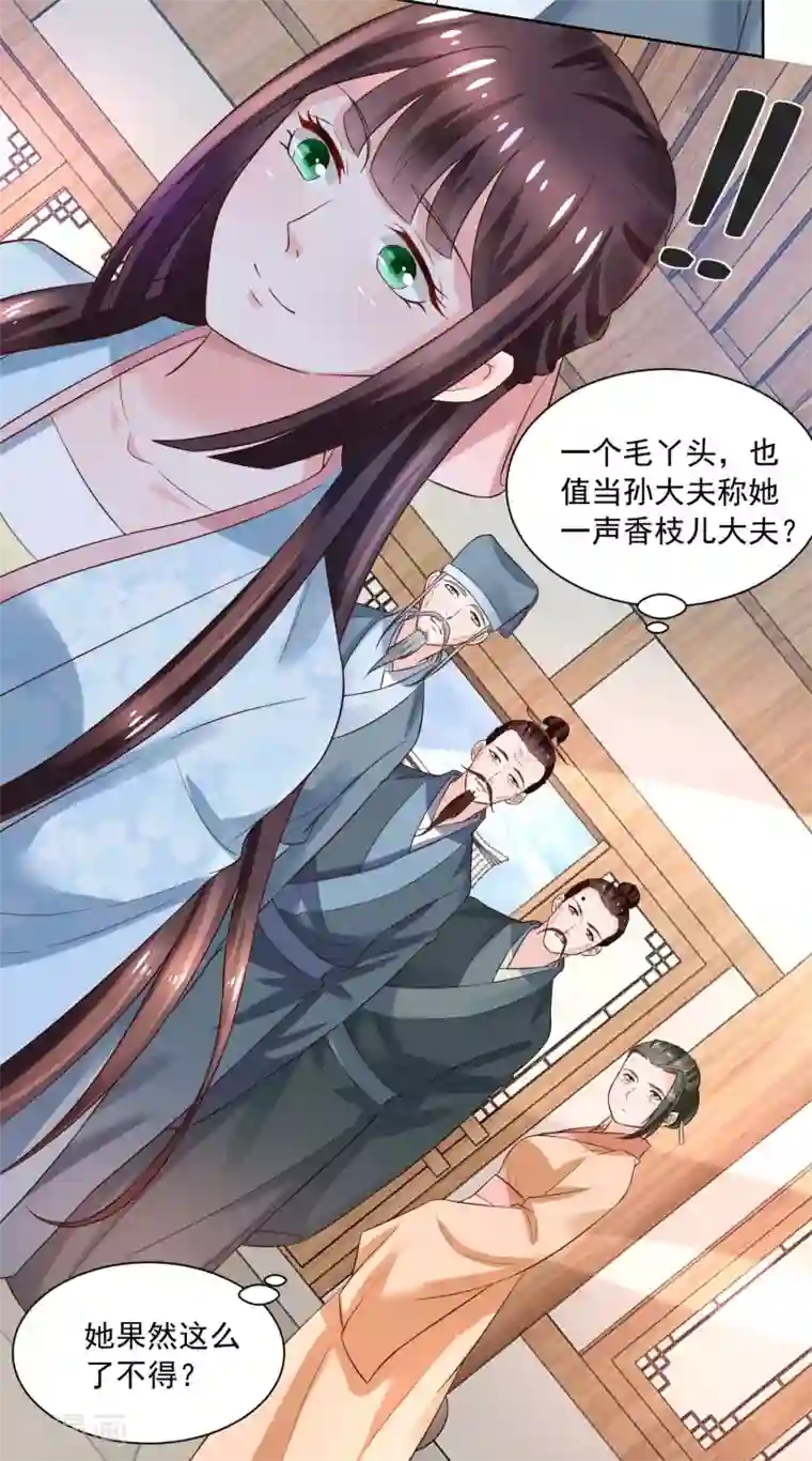 农女殊色第176话 香枝儿大夫