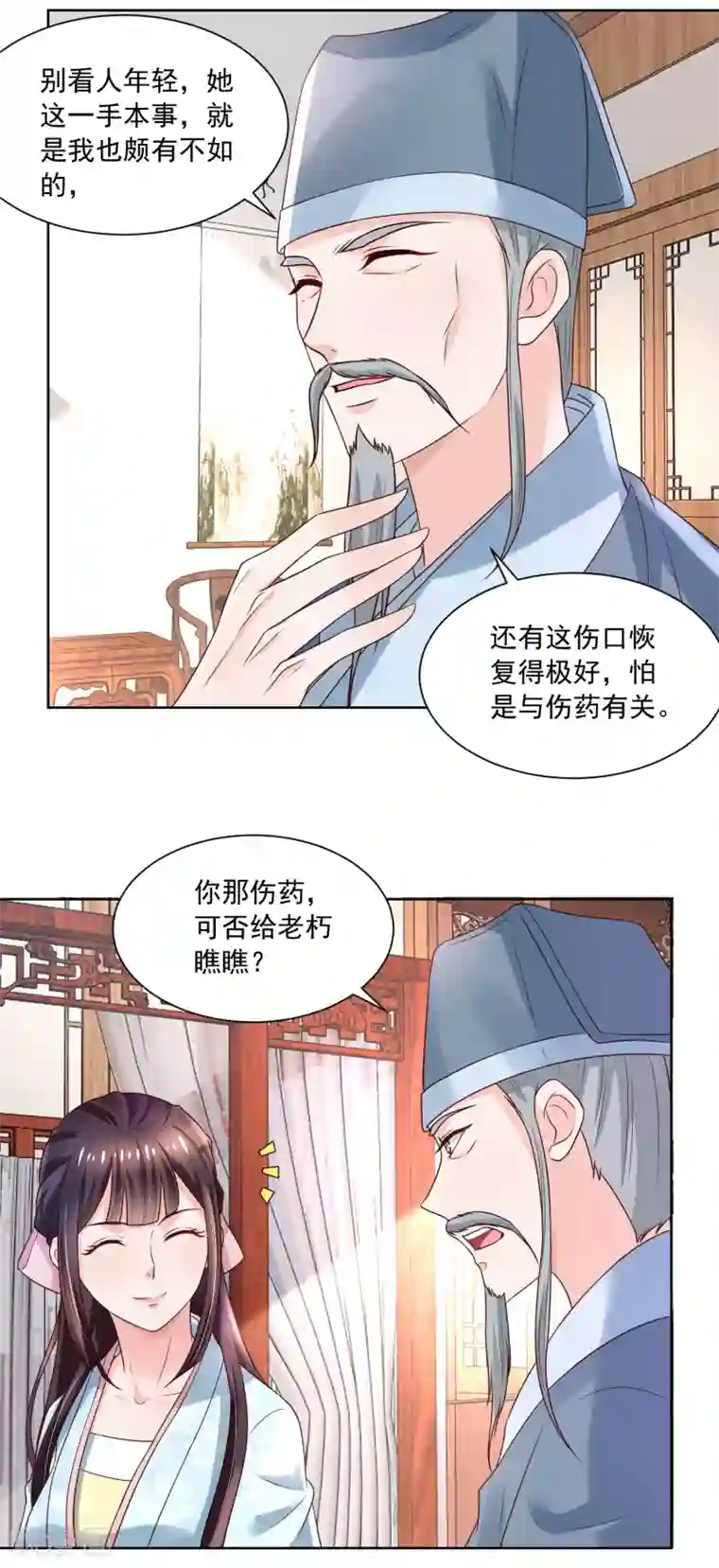 农女殊色第176话 香枝儿大夫