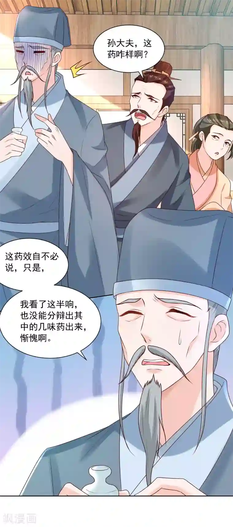 农女殊色第176话 香枝儿大夫