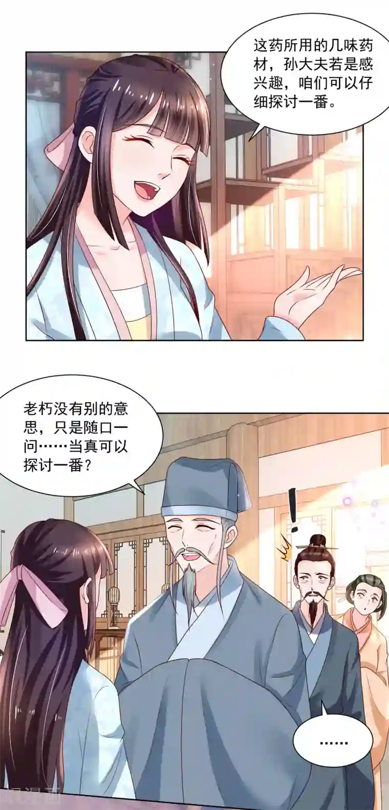 农女殊色第176话 香枝儿大夫