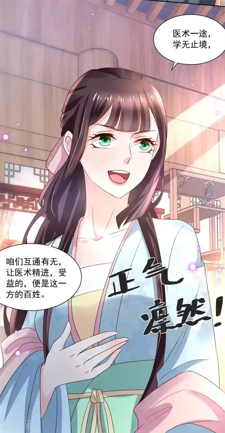 农女殊色第176话 香枝儿大夫