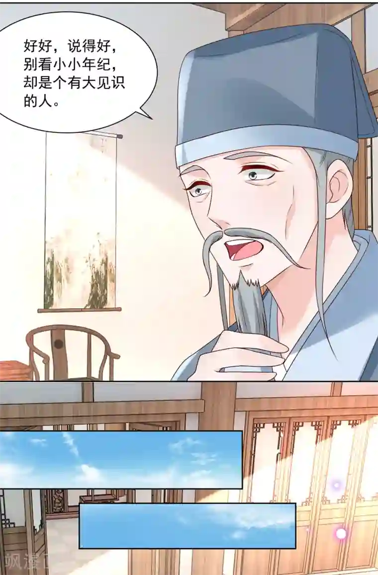 农女殊色第176话 香枝儿大夫