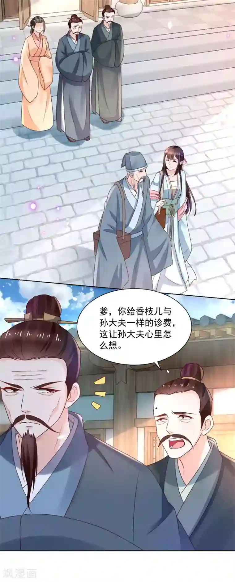 农女殊色第176话 香枝儿大夫