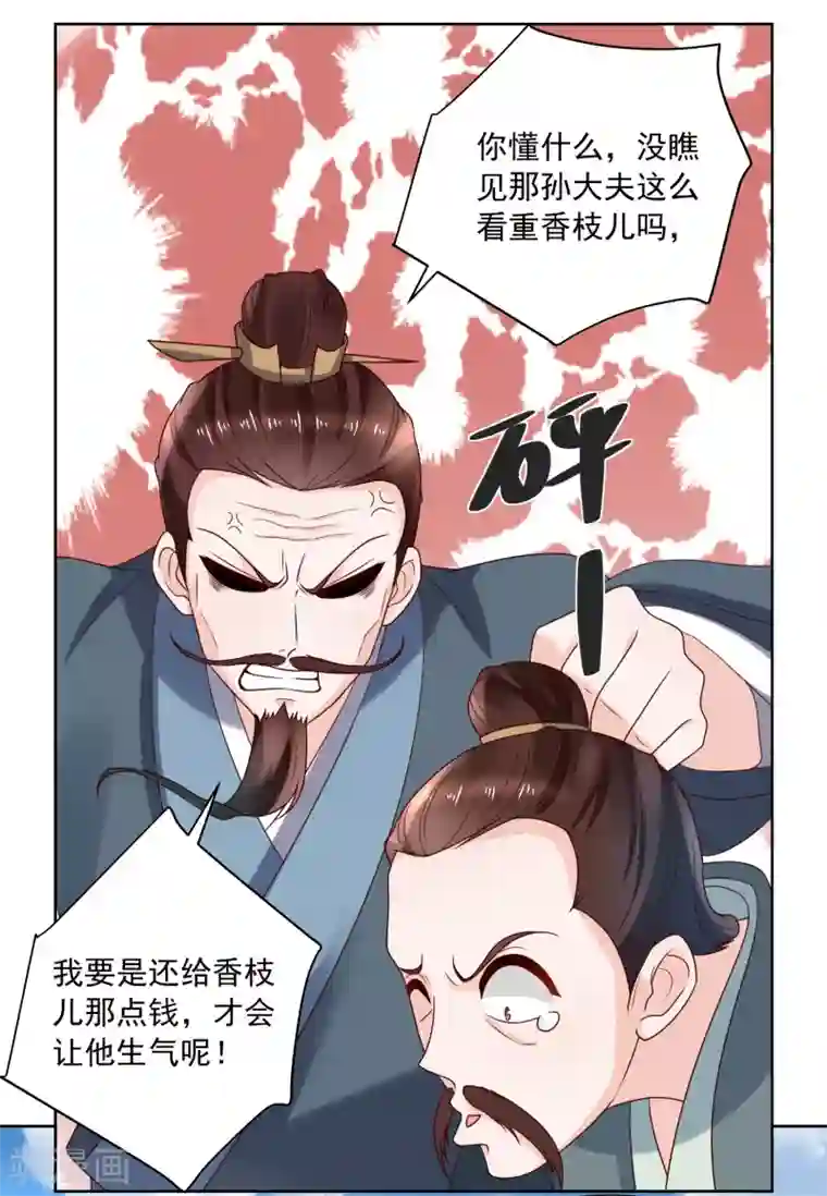 农女殊色第176话 香枝儿大夫